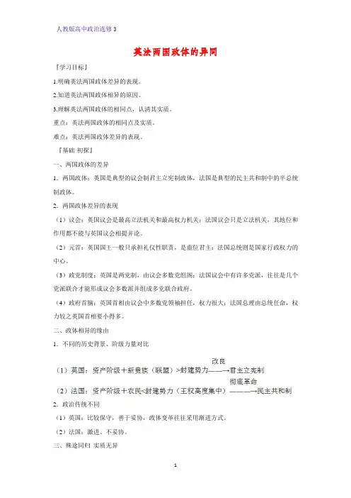 高中政治选修3精品学案4：2.4 英法两国政体的异同学案
