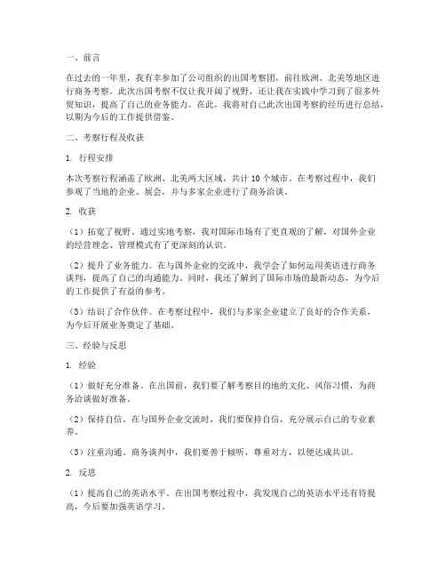 外贸出国总结范文