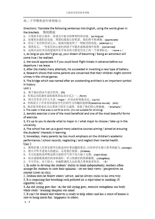上海高二下英语牛津版中译英