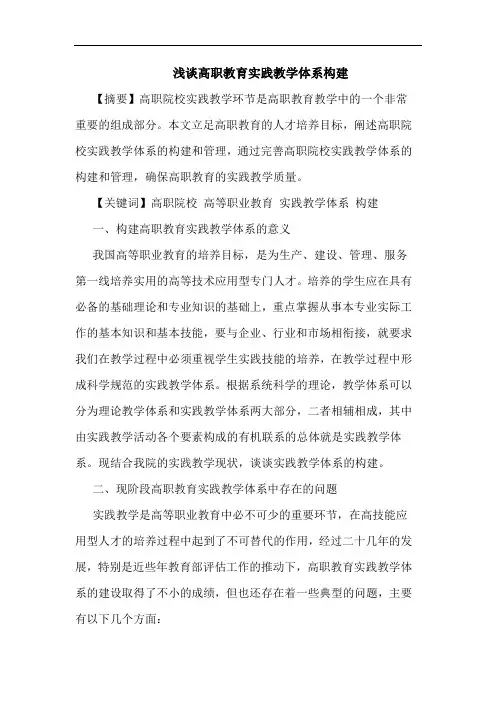 高职教育实践教学体系构建论文