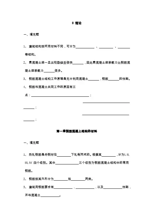 混凝土结构设计原理(第3版)试卷8