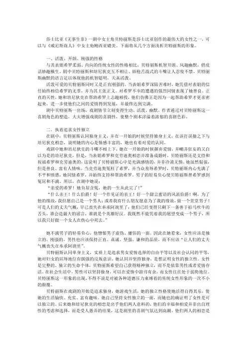 莎士比亚戏剧 人物形象分析