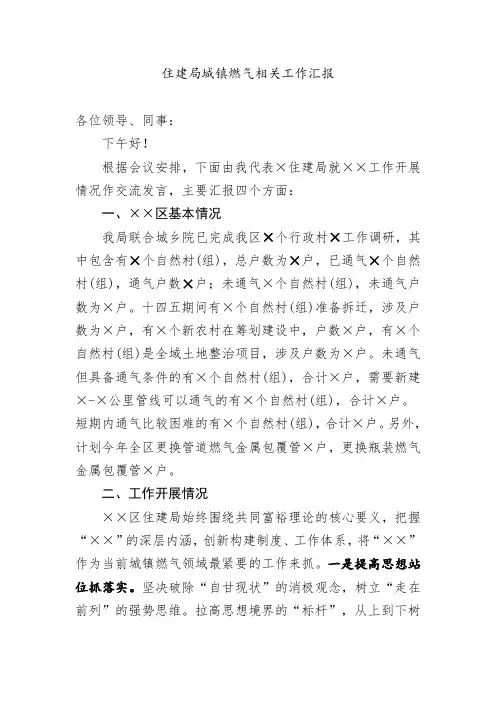 住建局城镇燃气相关工作汇报