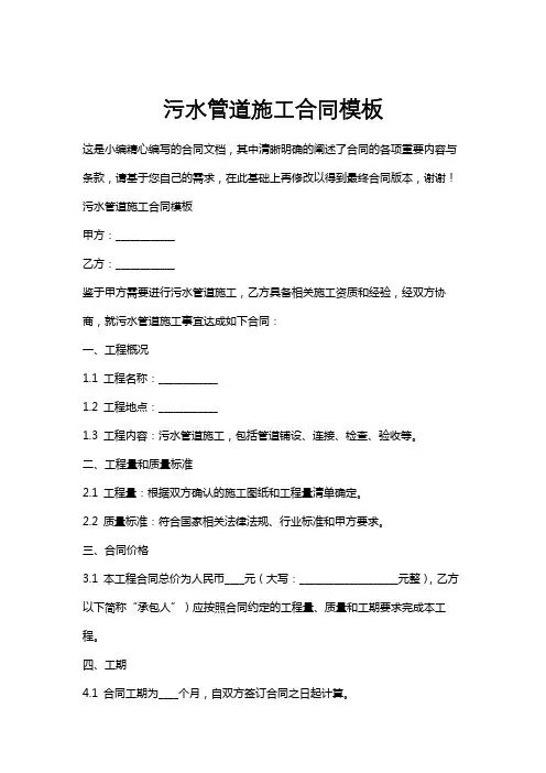 污水管道施工合同模板