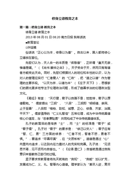 修身立德教育之本