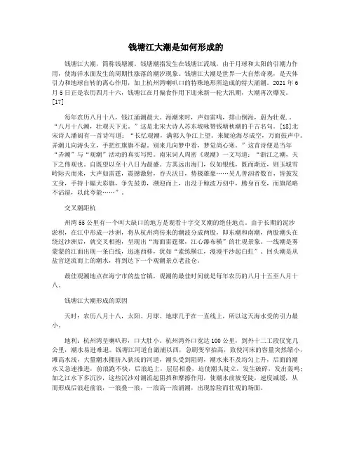 钱塘江大潮是如何形成的