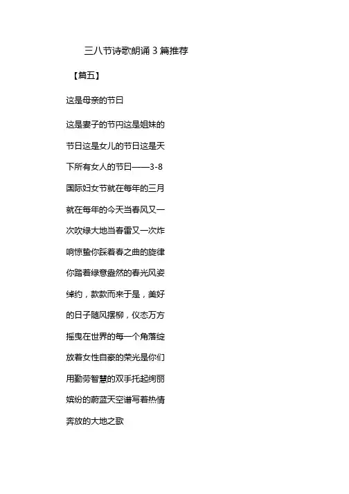 三八节诗歌朗诵3篇推荐