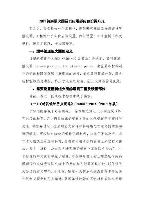 建设工程施工塑料管道阻火圈及其应用部位和设置方式