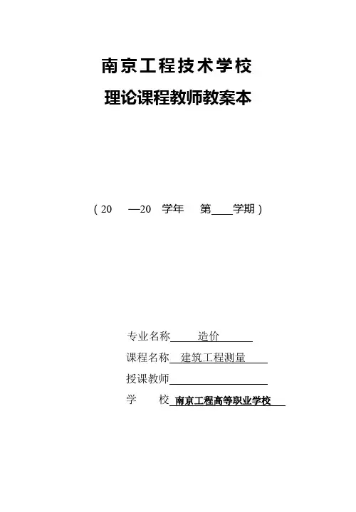 实验4三、四等水准测量