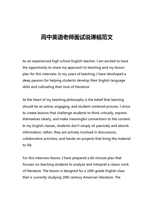 高中英语老师面试说课稿范文