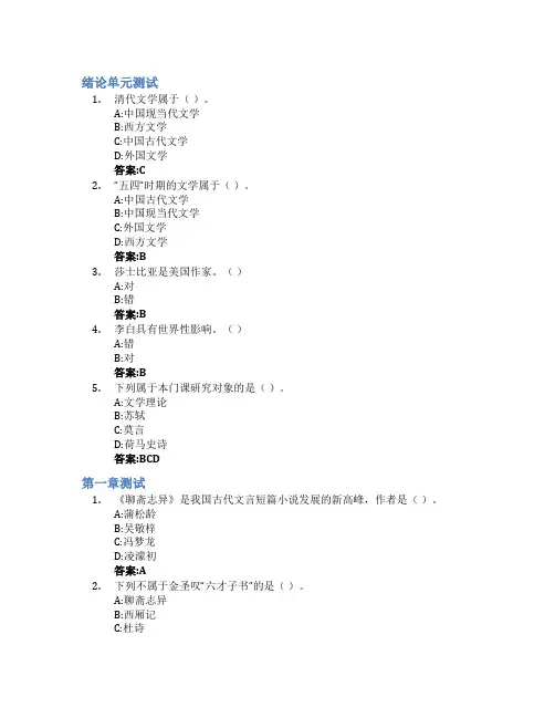 中外文学智慧树知到答案章节测试2023年嘉兴学院