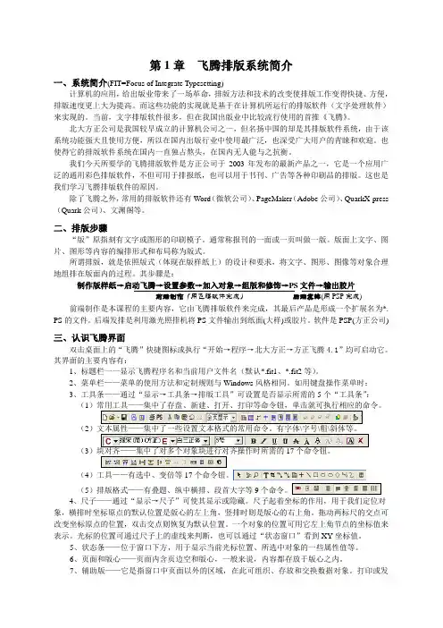 飞腾第1-2章(新)作业
