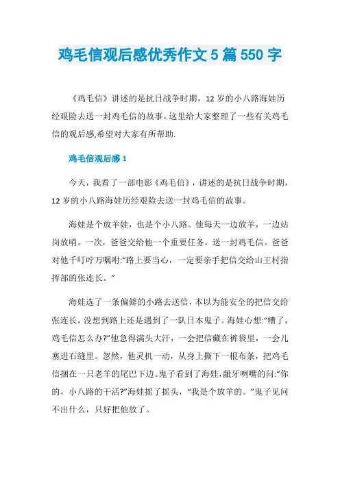 鸡毛信观后感优秀作文5篇550字