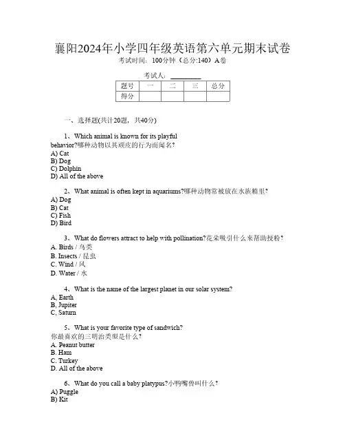 襄阳2024年小学四年级P卷英语第六单元期末试卷