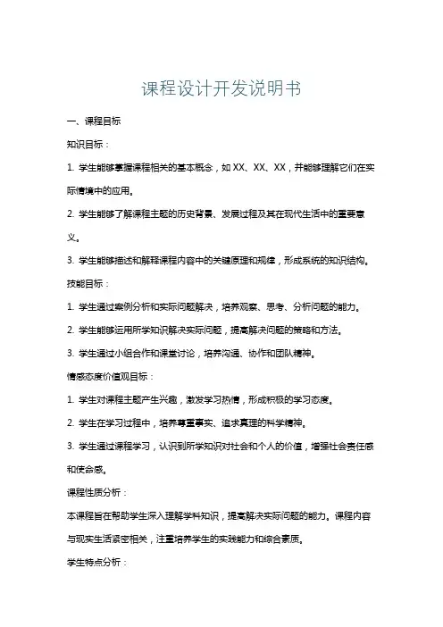 课程设计开发说明书