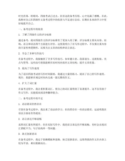 作文总结四级范文