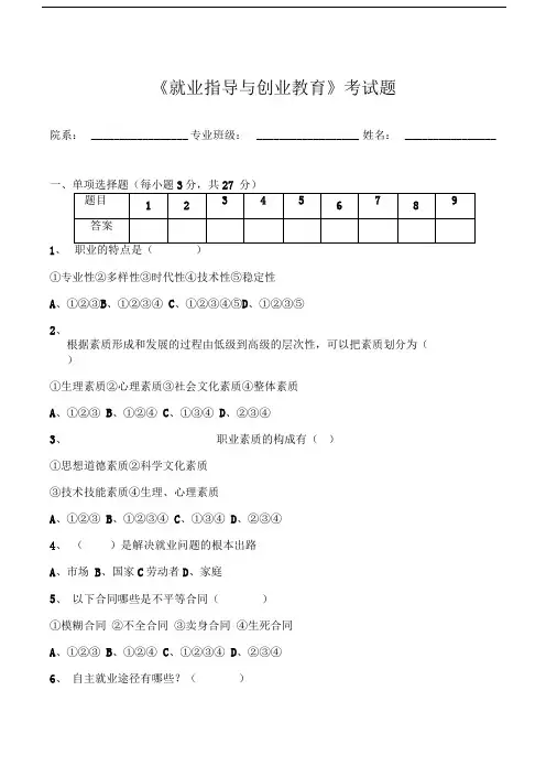 《就业指导与创业教育》考试题