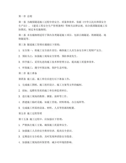 隧道施工管理实施细则