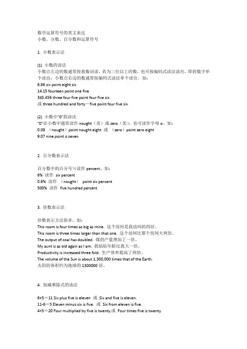 数学运算符号的英文表达解读