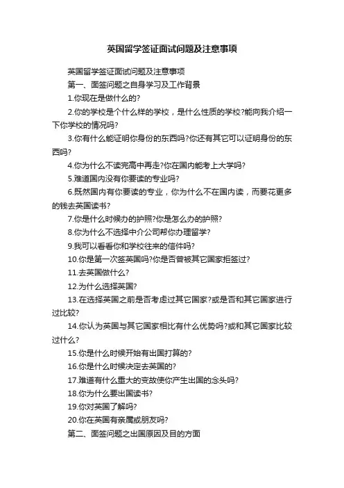 英国留学签证面试问题及注意事项