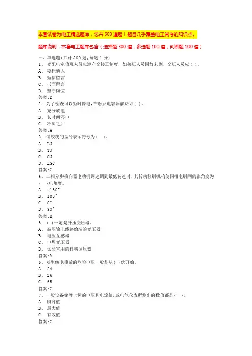 电工电子考试题及答案电工考证题库