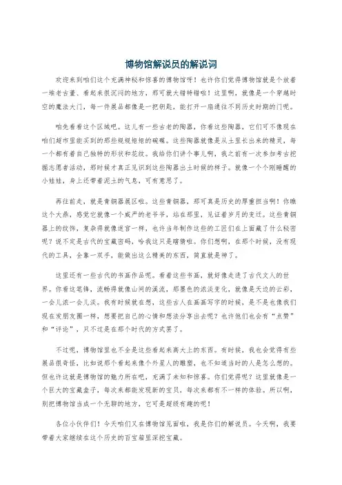 博物馆解说员的解说词