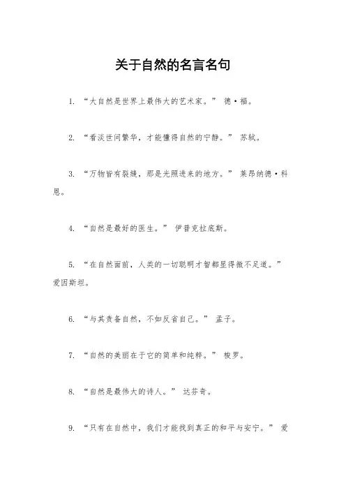 关于自然的名言名句