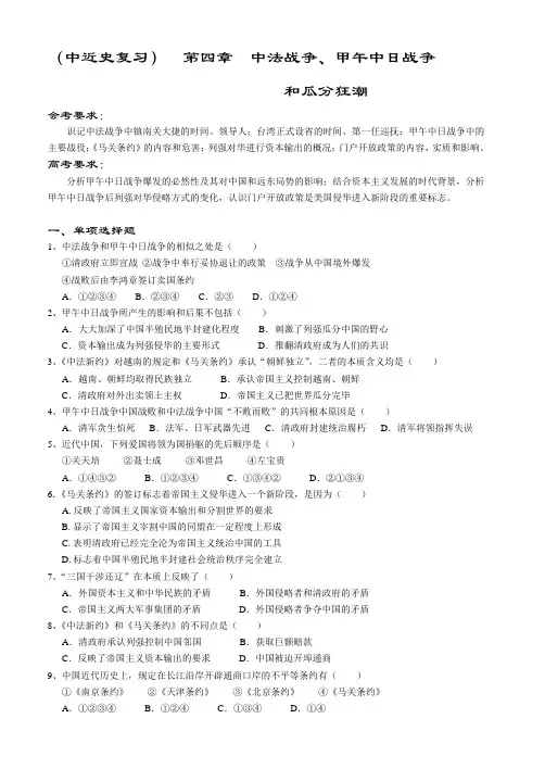 中法战争、甲午中日战争