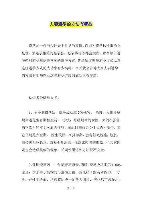 夫妻避孕的方法有哪些