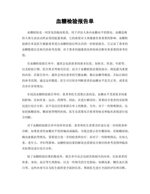 血糖检验报告单