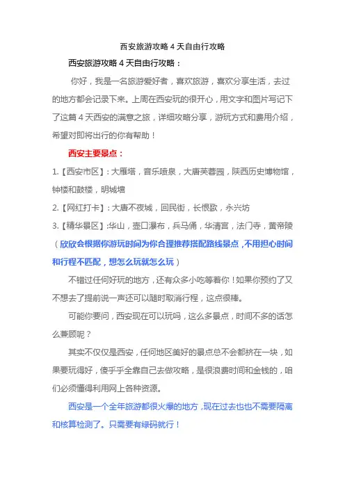 西安旅游攻略4天自由行攻略