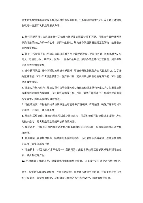 钢管氩弧焊焊缝裂纹