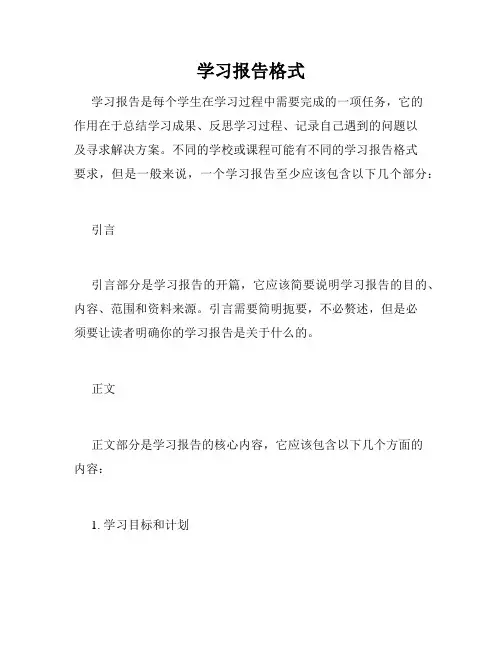 学习报告格式