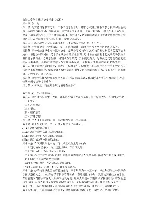 违纪处分规定