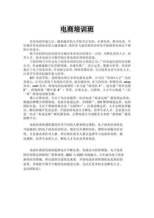 电子商务培训班