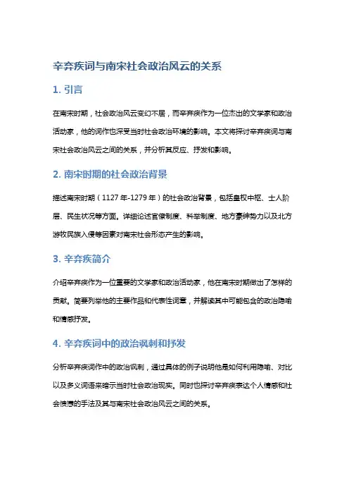 《辛弃疾词与南宋社会政治风云的关系》