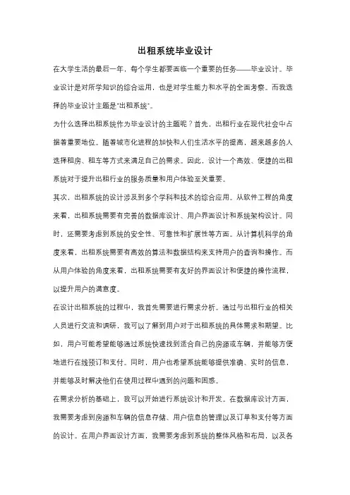 出租系统毕业设计