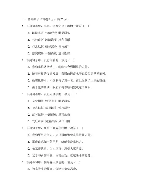 周周清七上语文试卷期末