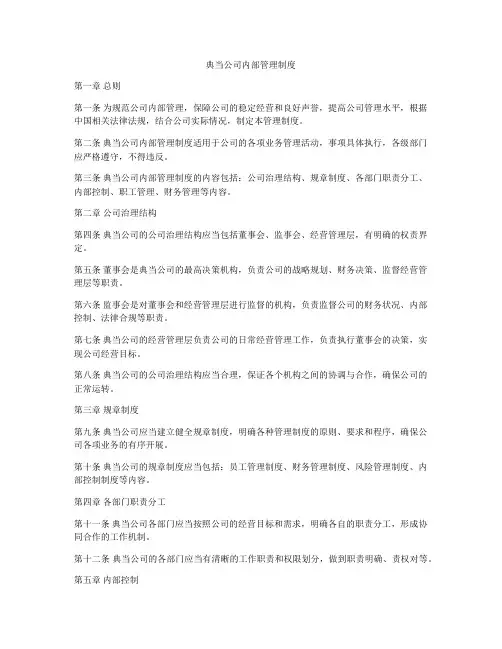 典当公司内部管理制度