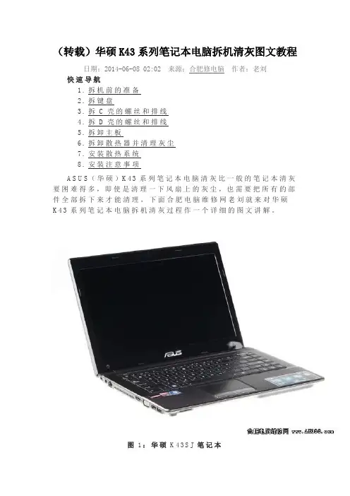 华硕K系列笔记本电脑拆机清灰图文教程
