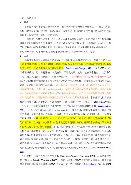 Morlet小波分析方法介绍
