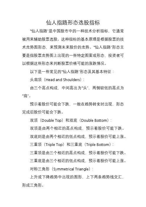 仙人指路形态选股指标