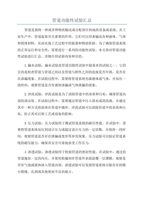管道功能性试验汇总
