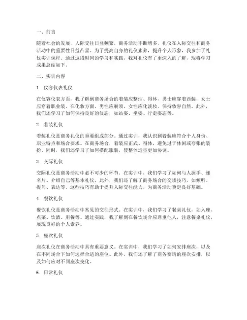 礼仪实训课自我总结报告