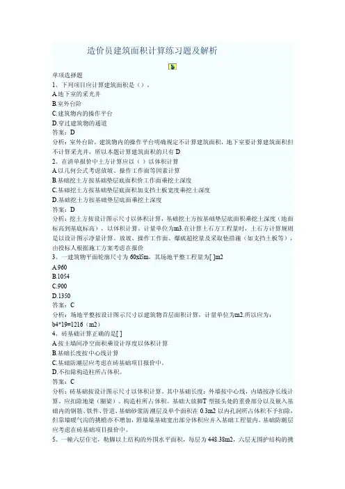 建筑面积计算例题及答案