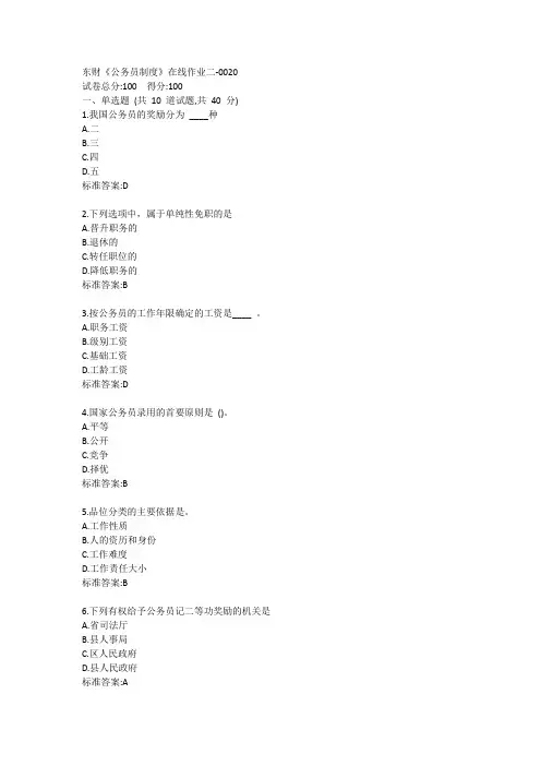 东财《公务员制度》单元作业二答卷