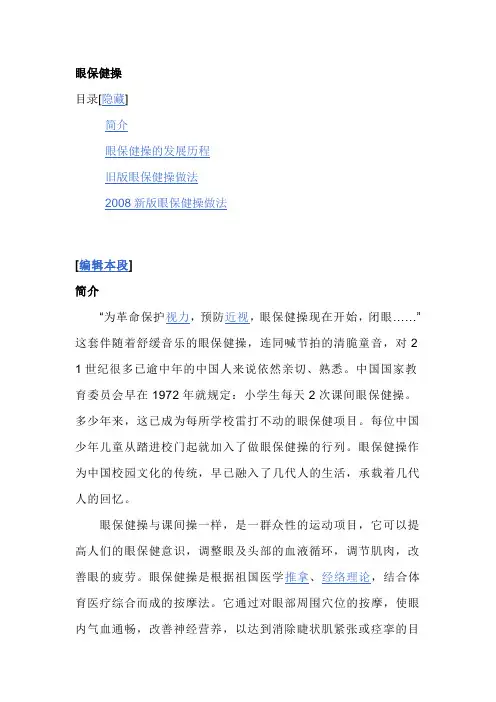 眼保健操