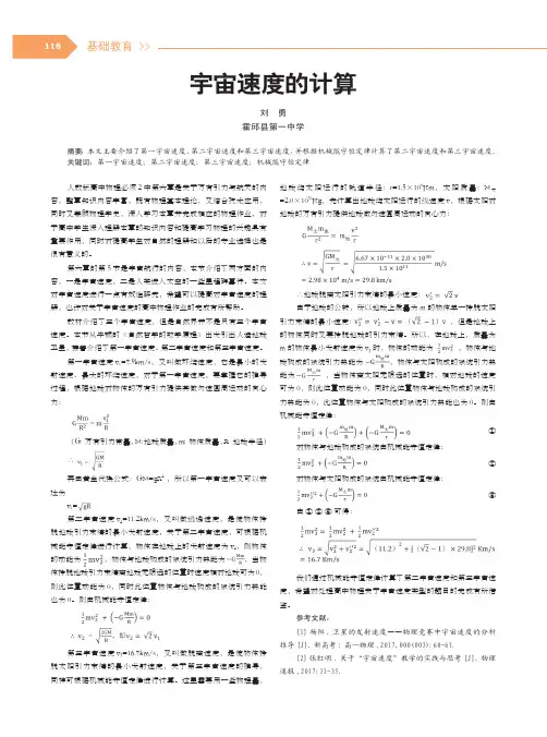 宇宙速度的计算