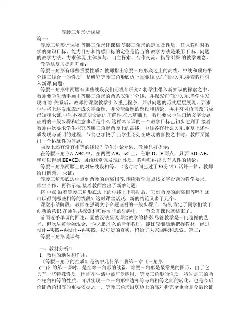 等腰三角形评课稿