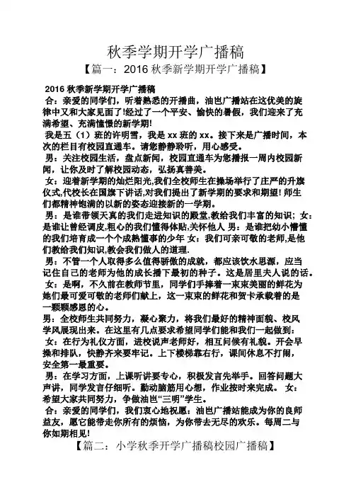 秋季学期开学广播稿